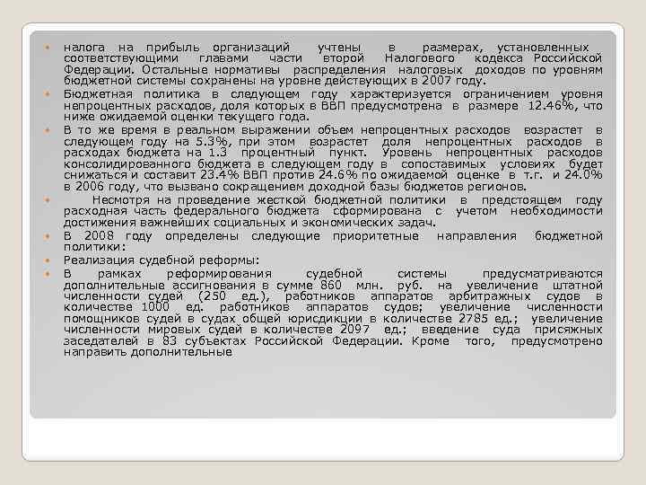 налога на прибыль организаций учтены в размерах, установленных соответствующими главами части второй Налогового
