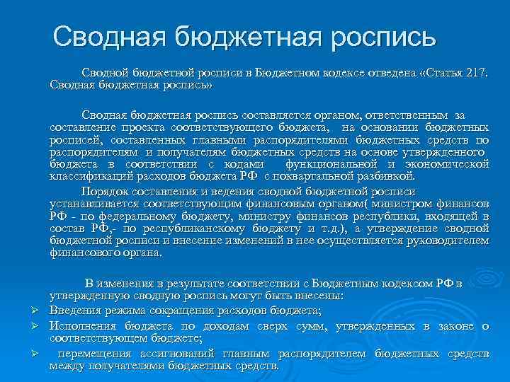 Сводная бюджетная роспись это простыми словами