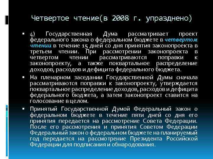 В скольких чтениях госдума рассматривает проект федерального закона о федеральном бюджете