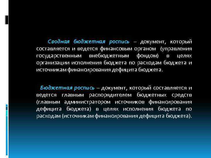 Сводная бюджетная роспись это простыми словами