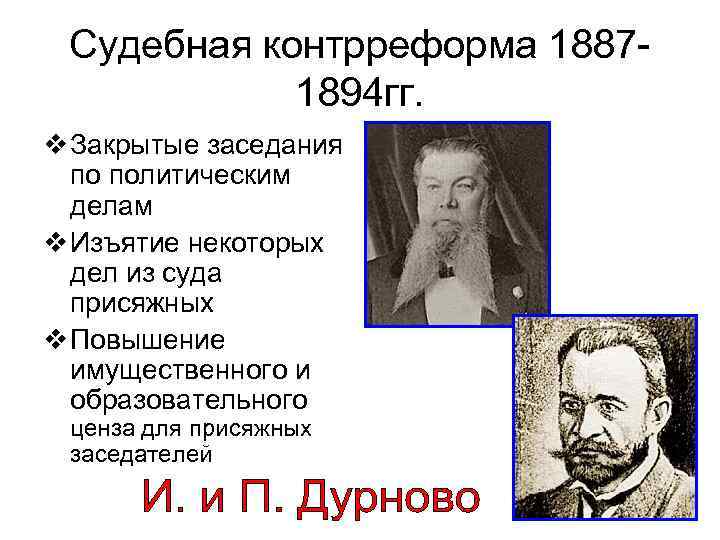 Судебная контрреформа 18871894 гг. v Закрытые заседания по политическим делам v Изъятие некоторых дел