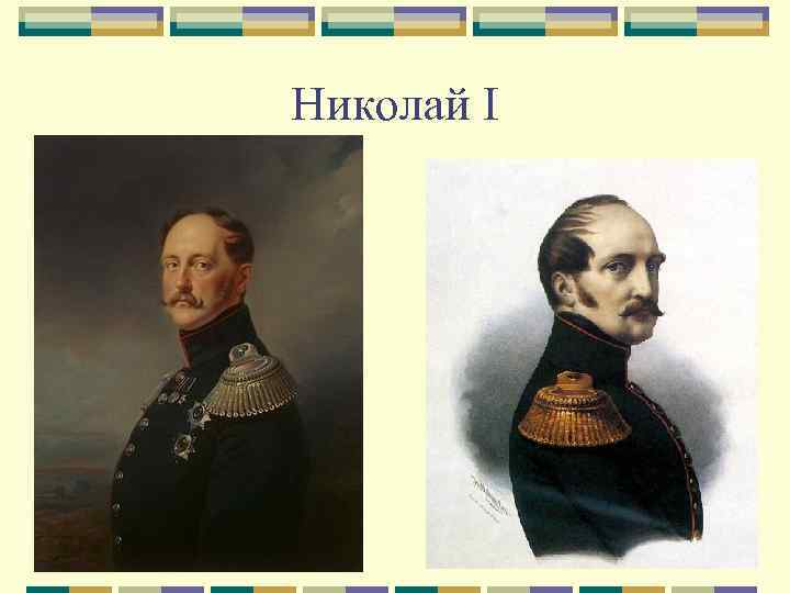 Николай I Поче 