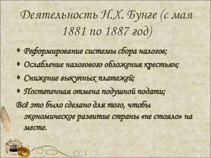 Деятельность Н. Х. Бунге (с мая 1881 по 1887 год) · Реформирование системы сбора