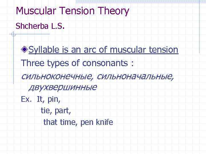 Muscular Tension Theory Shcherba L. S. Syllable is an arc of muscular tension Three