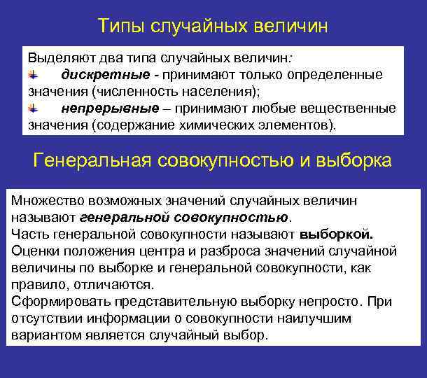 Типы случайных величин Выделяют два типа случайных величин: дискретные - принимают только определенные значения