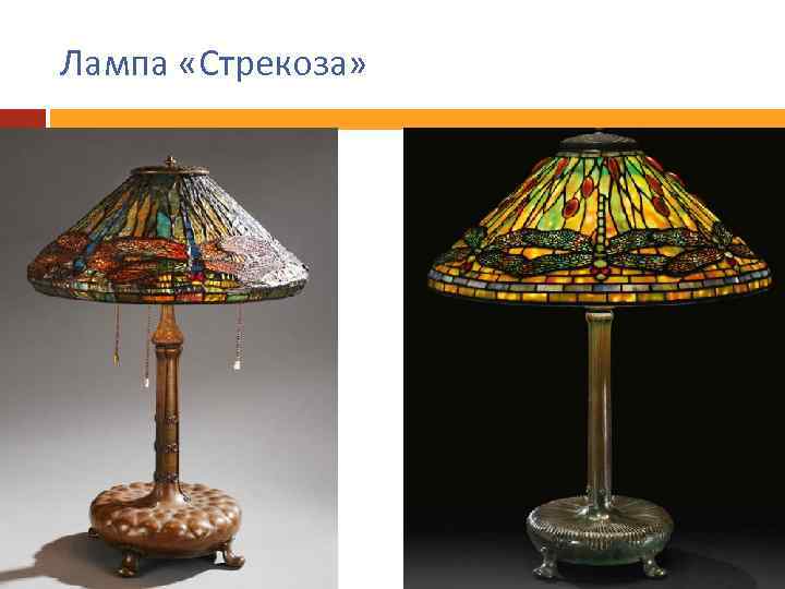 Лампа «Стрекоза» 