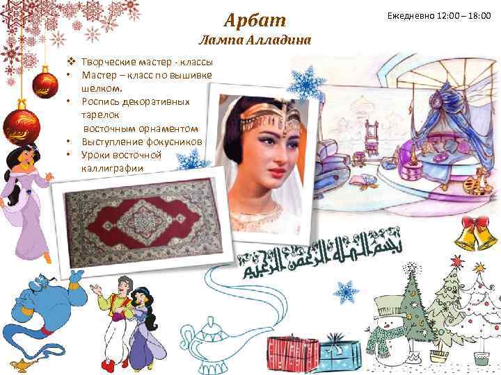 Арбат Лампа Алладина v Творческие мастер - классы • Мастер – класс по вышивке