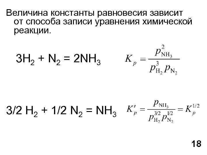 Химическое равновесие уравнения