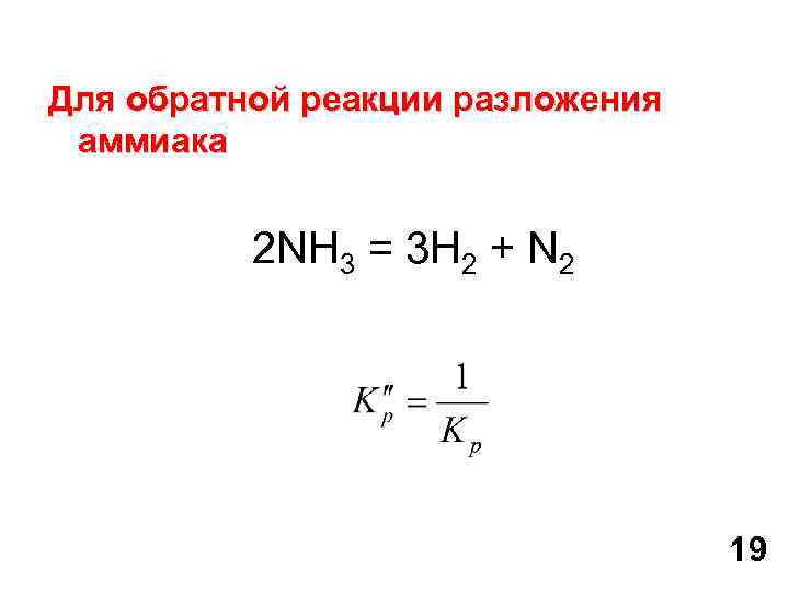 Уравнению реакции n2 3h2