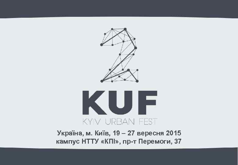 Україна, м. Київ, 19 – 27 вересня 2015 кампус НТТУ «КПІ» , пр-т Перемоги,