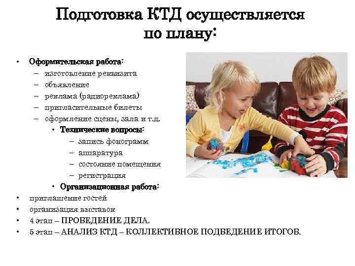 Подготовка КТД осуществляется по плану: • • • Оформительская работа: – изготовление реквизита –