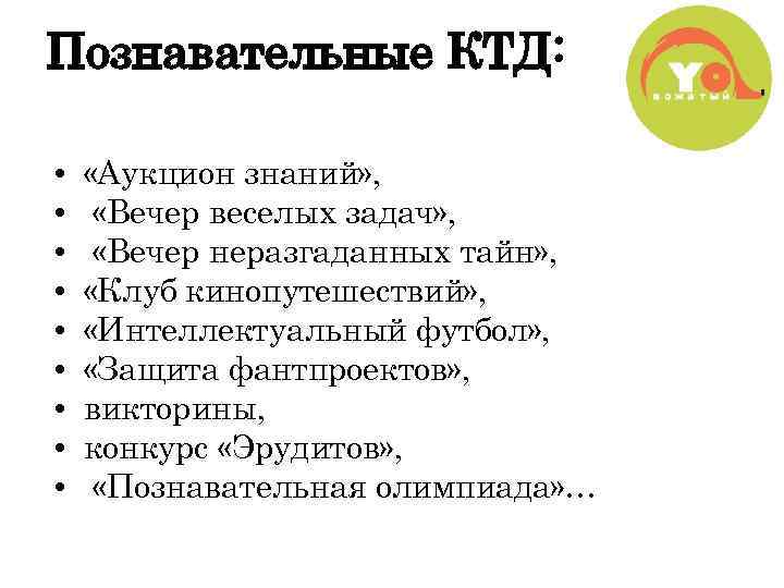 Вечер задач. Вечер веселых задач КТД. Задачи познавательного КТД. Задачи интеллектуального КТД. КТД викторина.