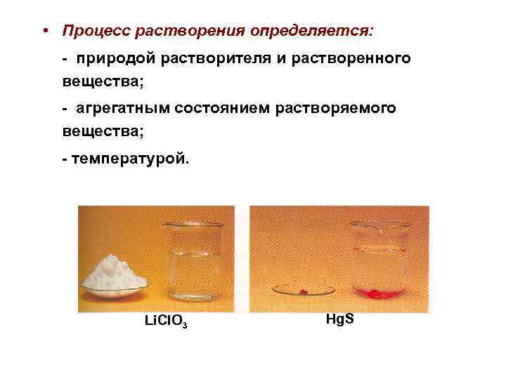 Механизм растворения. Процесс растворения веществ. Процесс растворения растворители. Как происходит процесс растворения. Процесс растворения в воде.