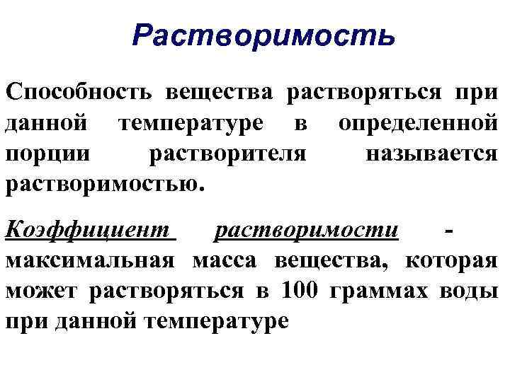 Раствор в котором при данной температуре