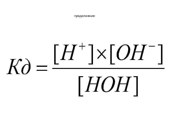 продолжение 