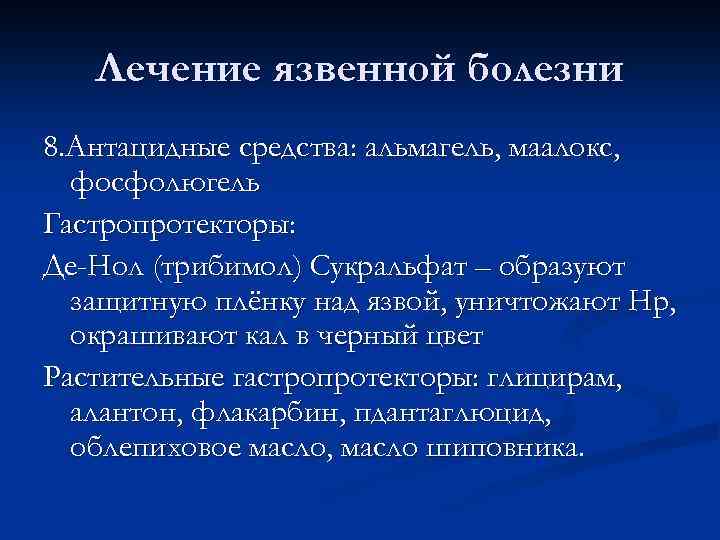 Сестринский процесс при язвенной болезни Вид занятия лекция