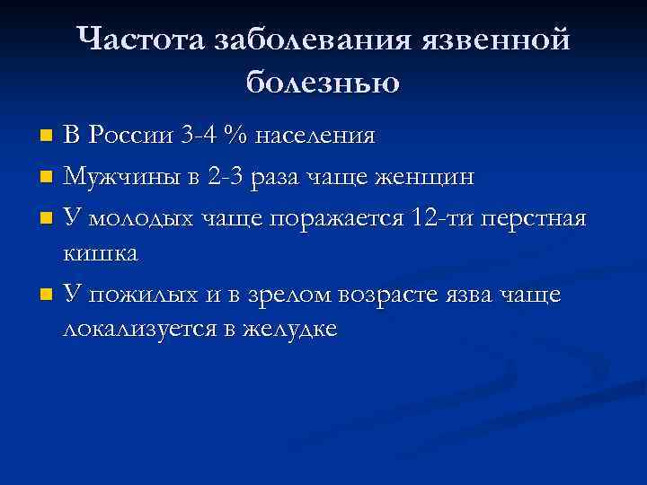 Сестринский процесс при язвенной болезни желудка