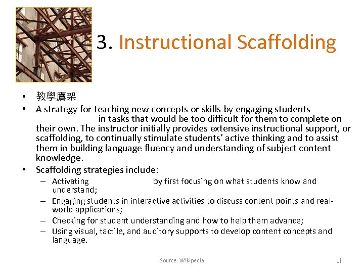 3. Instructional Scaffolding • 教學鷹架 • A strategy for teaching new concepts or skills