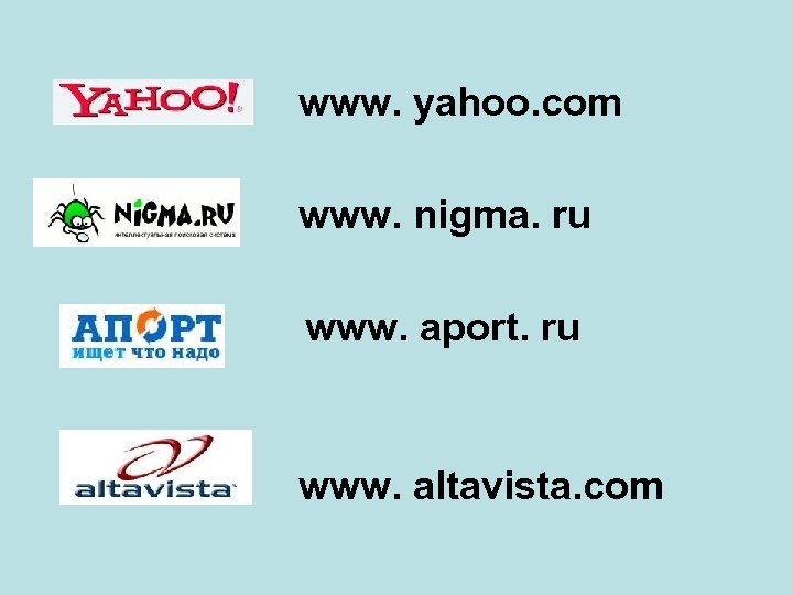 www. yahoo. com www. nigma. ru www. aport. ru www. altavista. com 