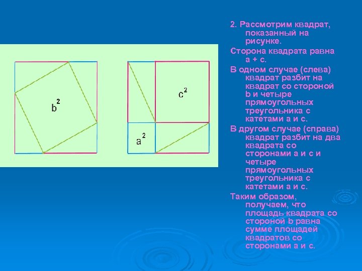 Значение квадрата равно 3. Сторона квадрата. Сторона квадрата равна. Квадрат квадрат стороны. На рисунке изображено квадратов.