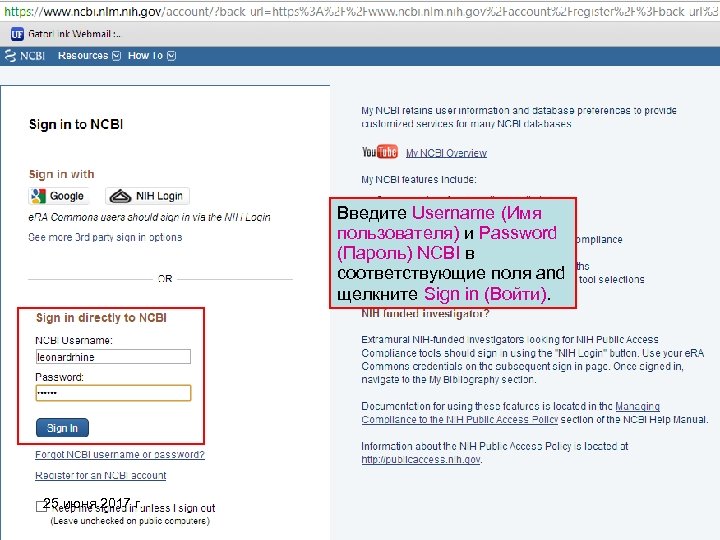 Введите Username (Имя пользователя) и Password (Пароль) NCBI в соответствующие поля and щелкните Sign