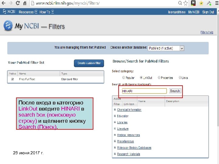 После входа в категорию Link. Out введите HINARI в search box (поисковую строку) и