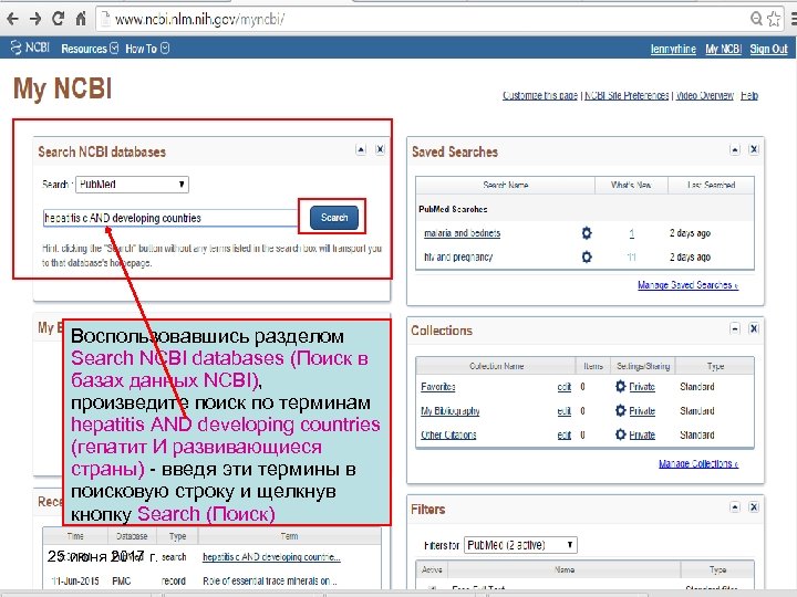 Воспользовавшись разделом Search NCBI databases (Поиск в базах данных NCBI), произведите поиск по терминам