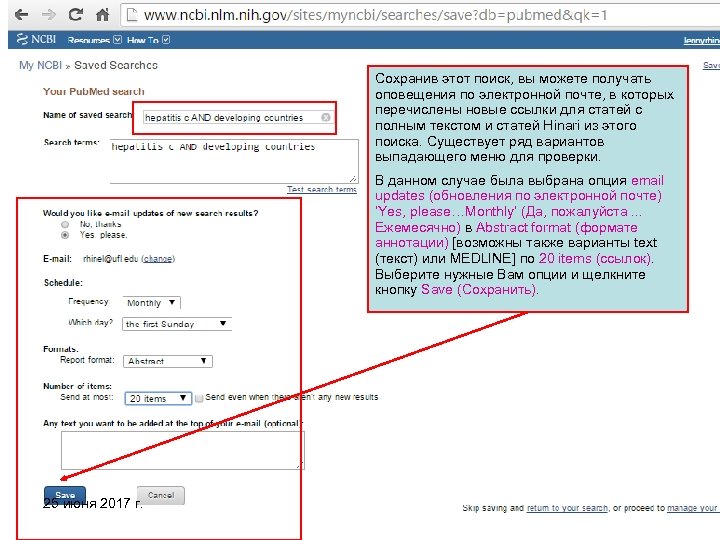Сохранив этот поиск, вы можете получать оповещения по электронной почте, в которых перечислены новые