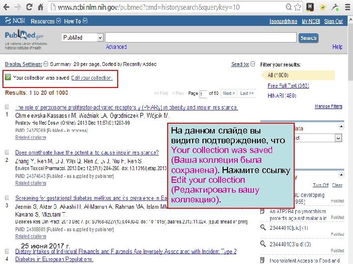 На данном слайде вы видите подтверждение, что Your collection was saved (Ваша коллеция была