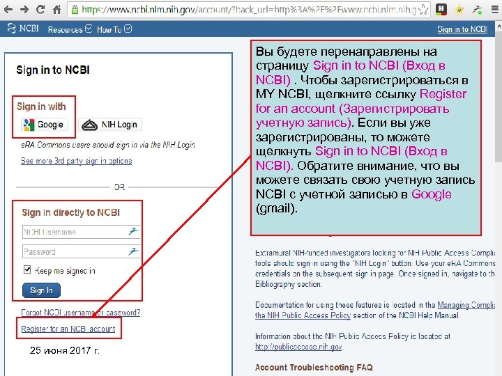 Вы будете перенаправлены на страницу Sign in to NCBI (Вход в NCBI). Чтобы зарегистрироваться