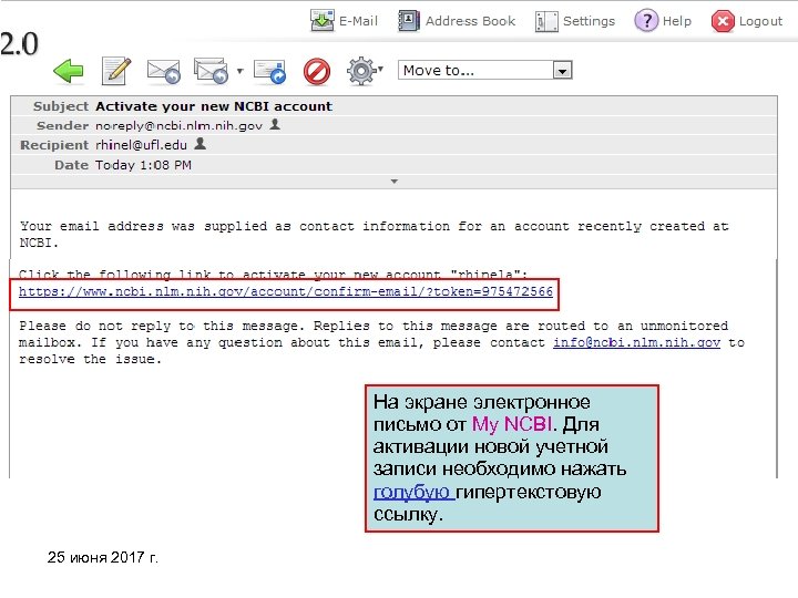 На экране электронное письмо от My NCBI. Для активации новой учетной записи необходимо нажать