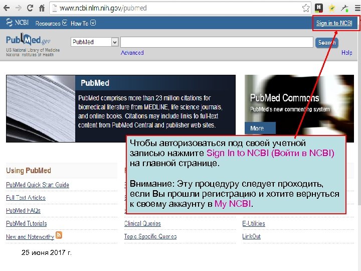 Чтобы авторизоваться под своей учетной записью нажмите Sign In to NCBI (Войти в NCBI)