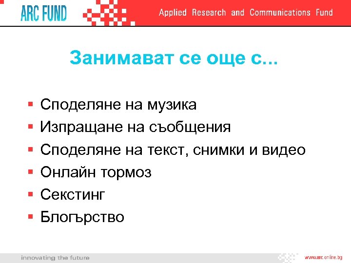 Занимават се още с. . . § § § Споделяне на музика Изпращане на