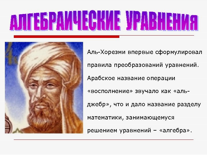 Аль хорезми презентация