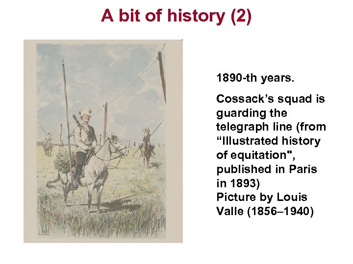 A bit of history (2) 1890 -th years. Cossack’s squad is guarding the telegraph