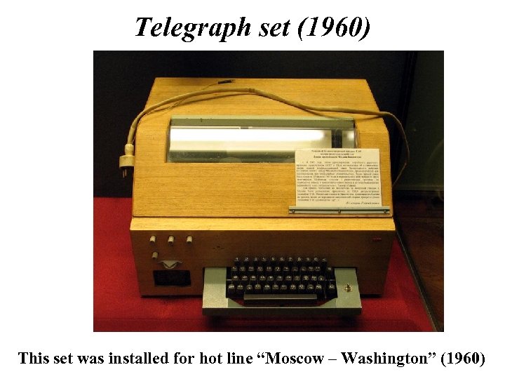 Telegraph set (1960) This set was installed for hot line “Moscow – Washington” (1960)