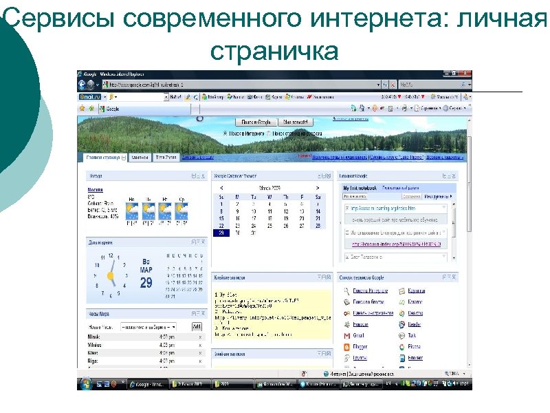 Сервисы современного интернета: личная страничка 