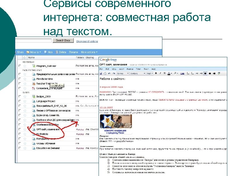 Сервисы современного интернета: совместная работа над текстом. 