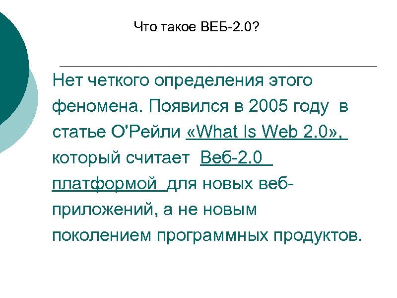 Что такое веб