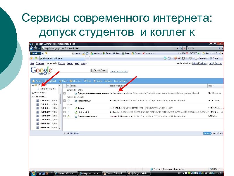 Сервисы современного интернета: допуск студентов и коллег к документам 