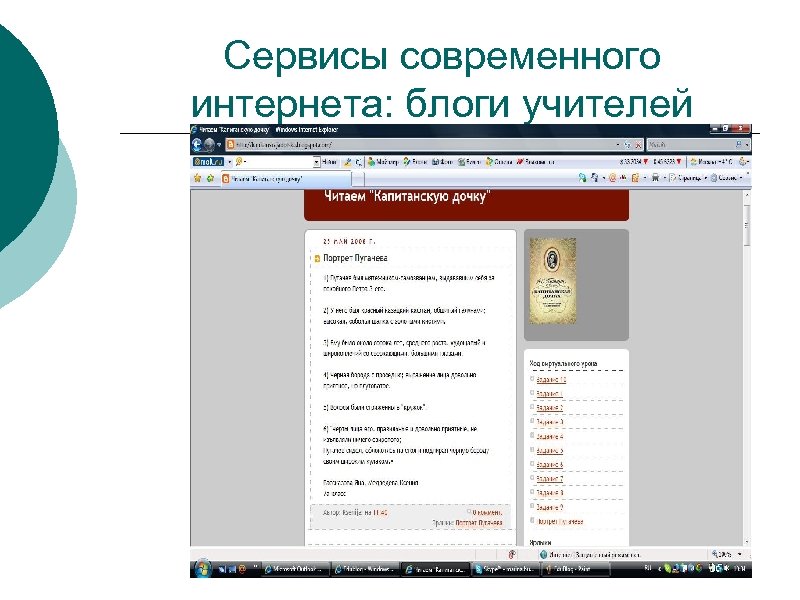 Сервисы современного интернета: блоги учителей 