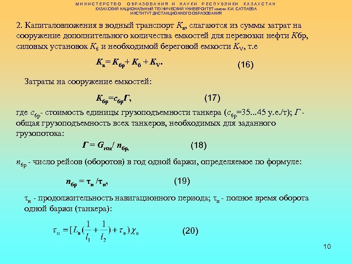 МИНИСТЕРСТВО ОБРАЗОВАНИЯ И НАУКИ РЕСПУБЛИКИ КАЗАХСТАН КАЗАХСКИЙ НАЦИОНАЛЬНЫЙ ТЕХНИЧЕСКИЙ УНИВЕРСИТЕТ имени К. И. САТПАЕВА