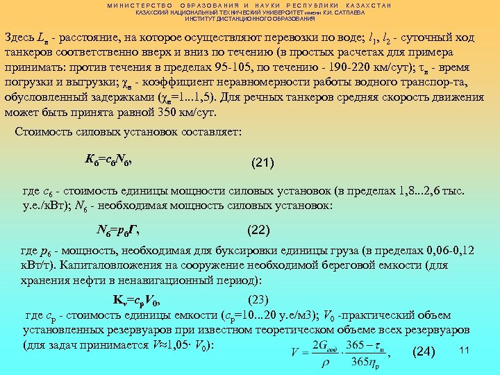 МИНИСТЕРСТВО ОБРАЗОВАНИЯ И НАУКИ РЕСПУБЛИКИ КАЗАХСТАН КАЗАХСКИЙ НАЦИОНАЛЬНЫЙ ТЕХНИЧЕСКИЙ УНИВЕРСИТЕТ имени К. И. САТПАЕВА