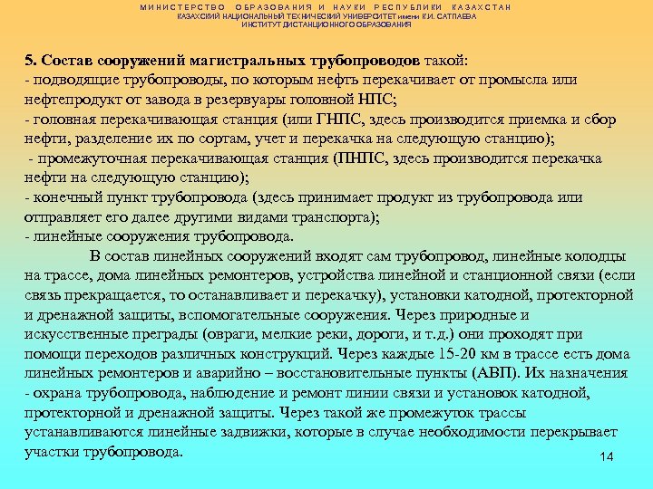 МИНИСТЕРСТВО ОБРАЗОВАНИЯ И НАУКИ РЕСПУБЛИКИ КАЗАХСТАН КАЗАХСКИЙ НАЦИОНАЛЬНЫЙ ТЕХНИЧЕСКИЙ УНИВЕРСИТЕТ имени К. И. САТПАЕВА