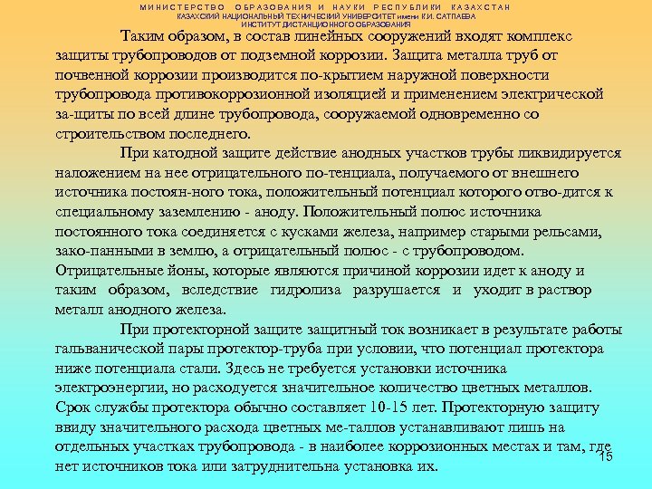 МИНИСТЕРСТВО ОБРАЗОВАНИЯ И НАУКИ РЕСПУБЛИКИ КАЗАХСТАН КАЗАХСКИЙ НАЦИОНАЛЬНЫЙ ТЕХНИЧЕСКИЙ УНИВЕРСИТЕТ имени К. И. САТПАЕВА