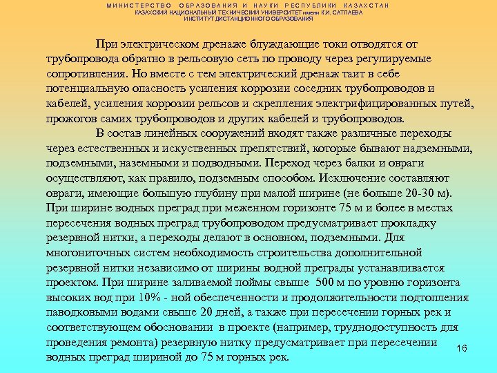 МИНИСТЕРСТВО ОБРАЗОВАНИЯ И НАУКИ РЕСПУБЛИКИ КАЗАХСТАН КАЗАХСКИЙ НАЦИОНАЛЬНЫЙ ТЕХНИЧЕСКИЙ УНИВЕРСИТЕТ имени К. И. САТПАЕВА