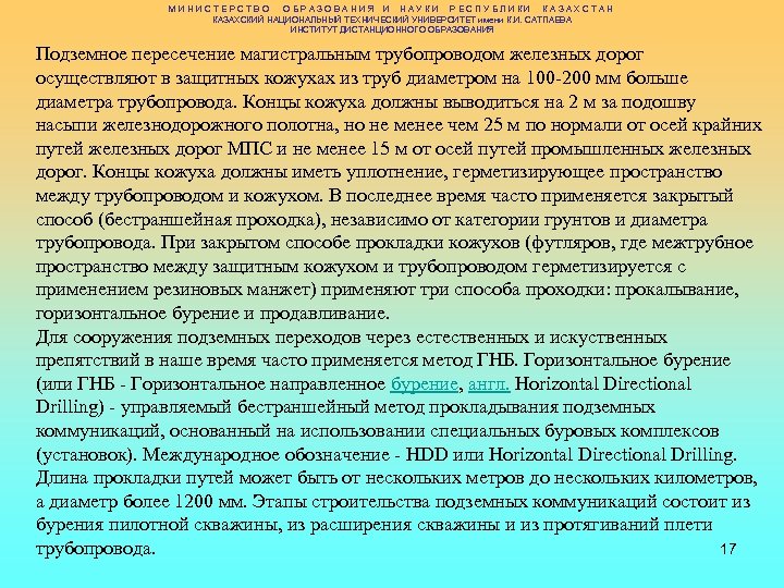 МИНИСТЕРСТВО ОБРАЗОВАНИЯ И НАУКИ РЕСПУБЛИКИ КАЗАХСТАН КАЗАХСКИЙ НАЦИОНАЛЬНЫЙ ТЕХНИЧЕСКИЙ УНИВЕРСИТЕТ имени К. И. САТПАЕВА