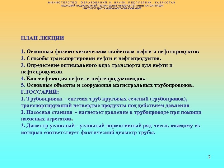 МИНИСТЕРСТВО ОБРАЗОВАНИЯ И НАУКИ РЕСПУБЛИКИ КАЗАХСТАН КАЗАХСКИЙ НАЦИОНАЛЬНЫЙ ТЕХНИЧЕСКИЙ УНИВЕРСИТЕТ имени К. И. САТПАЕВА