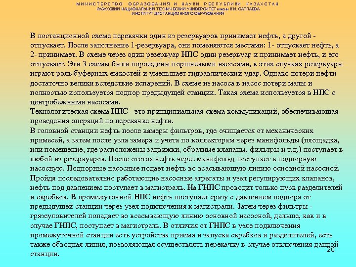 МИНИСТЕРСТВО ОБРАЗОВАНИЯ И НАУКИ РЕСПУБЛИКИ КАЗАХСТАН КАЗАХСКИЙ НАЦИОНАЛЬНЫЙ ТЕХНИЧЕСКИЙ УНИВЕРСИТЕТ имени К. И. САТПАЕВА