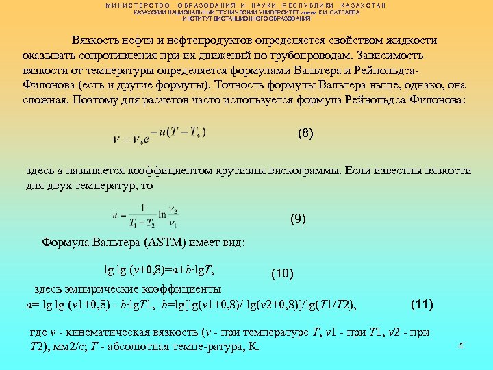 МИНИСТЕРСТВО ОБРАЗОВАНИЯ И НАУКИ РЕСПУБЛИКИ КАЗАХСТАН КАЗАХСКИЙ НАЦИОНАЛЬНЫЙ ТЕХНИЧЕСКИЙ УНИВЕРСИТЕТ имени К. И. САТПАЕВА